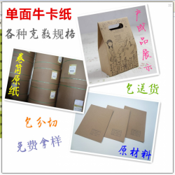 優質單面牛卡箱板紙100g-450g