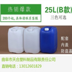 山東濟寧25升化工塑料桶、25升大口徑扁桶批發價