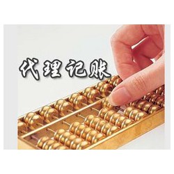 臺江代理記帳，福建代理記帳價格