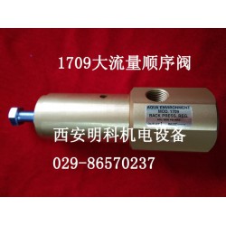 1709美國AQUA順序閥明科機電供應，新品美國AQUA大流量1709順序閥哪里有賣