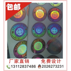 全息防偽標、全息防偽標簽，三維立體防偽標貼