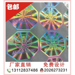 紙質電碼標簽、全息定位燙防偽標 激光定位燙防偽標