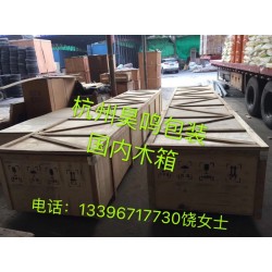 杭州專業(yè)定做大型設(shè)備物流運(yùn)輸包裝
