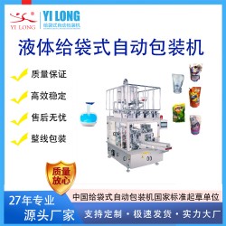 義龍酵素 中藥液異型袋液體給袋式包裝機(jī)全自動