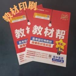 輪轉(zhuǎn)機(jī)印刷法考教材，印刷內(nèi)部教材廠家，法考網(wǎng)校資料印刷公司