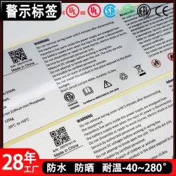 UL FCC不干膠標簽 防水耐溫蓄電池警示貼