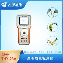 天厚THY-23A型智能化油品質量檢測儀
